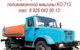 ЗИЛ КО-713 и ЗИЛ КО-713Н