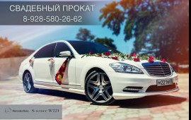 ПРОКАТ 221 МЕРСЕДЕСА