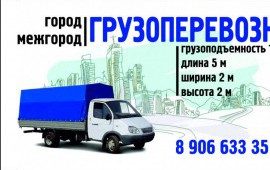 Перевозки до 1 тонны