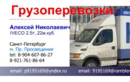 Грузоперевозки