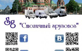 Грузоперевозки эконом по Москве, Мо, РФ.