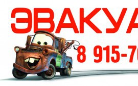 УСЛУГИ ЭВАКУАТОРА
