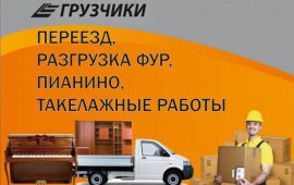 Услуги грузчиков