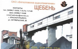 Продажа щебня собственного производства