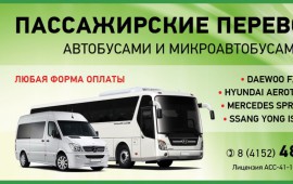 Аренда автобусов
