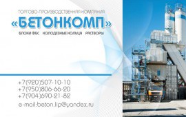 Бетон все марок. Доставка бетона