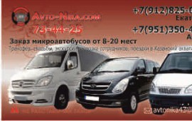 Hyundai Grand Starex HVX,Газель,Мерседес Спринтер,Лимузин