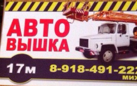 Аренда автовышки
