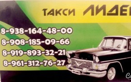 Услуги такси