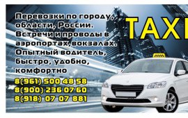 Отвезу-встречу