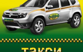 Такси Авалон