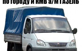 Перевезу грузы до 2-х тонн на а/м Газель (город, край)