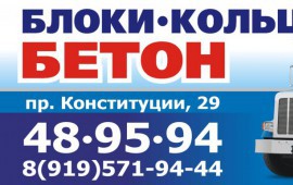 Бетон М200