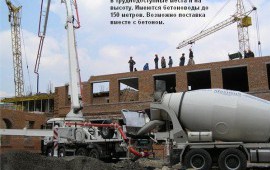 Услуги автобетононасоса