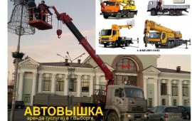 Аренда (Услуги) автовышки в Выборге, Выборгском р-не