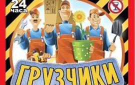 Услуги грузчиков в Орле