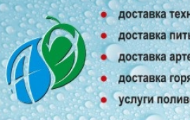 Вода водовозом, доставка технической и водопроводной воды, г