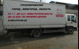 Надежная Грузоперевозка