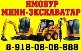 Аренда экскаваторов. мини-экскаваторов. мини-пог