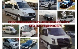 Заказ, аренда микроавтобусов, пассажирские перевозки