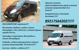 Грузовые и пассажирские перевозки