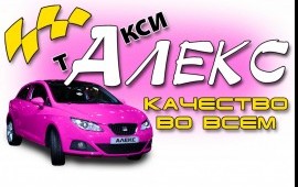 Такси по городу, межгород