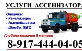 Услуги ассенизатора