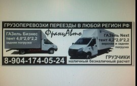Грузоперевозки Газель 4м