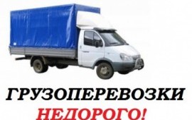 ГРУЗОПЕРЕВОЗКИ 8-950-20-9999-0 ГАЗЕЛЬ В ЛЮБОЕ ВРЕМЯ
