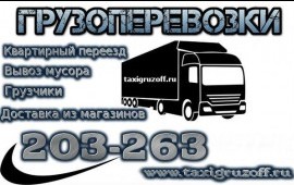 Грузоперевозки Североморск