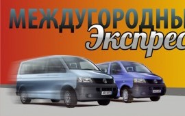 Пассажирские перевозки