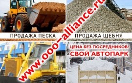 Продажа песка цены от собственника, свой карьер!