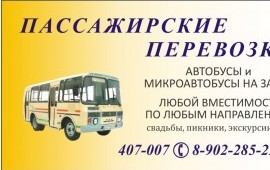 Заказ, аренда автобусов и микроавтобусов