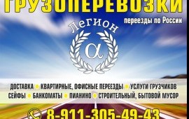 Квартирный переезд по РФ