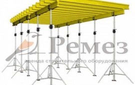 Аренда опалубки перекрытий