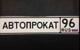 ПРОКАТ ЛЕГКОВЫХ АВТОМОБИЛЕЙ