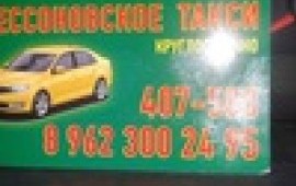 Такси