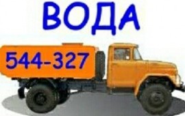 Доставка чистой воды автоцестерной