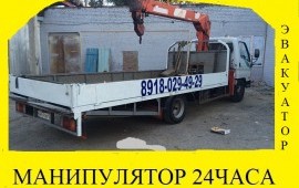УСЛУГИ МАНИПУЛЯТОРА-ЭВАКУАТОРА 24 ЧАСА
