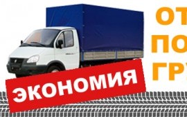 Возьмем попутно любой груз из Улан-Удэ в Читу