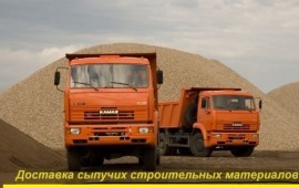 Доставка Качеств. грунта, Песок