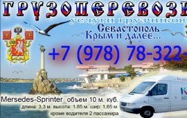Грузоперевозки