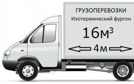 Грузоперевозки