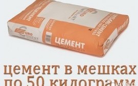 Цемент в мешке (50кг)