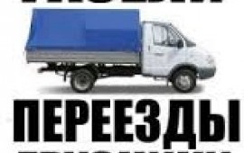 Грузоперевозки