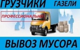Вывоз мусора