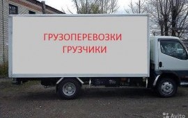 КВАРТИРНЫЕ И ОФИСНЫЕ ПЕРЕЕЗДЫ.