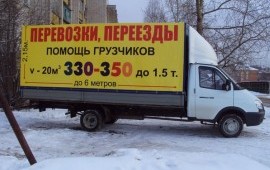 Грузоперевозки газель до 6 метров