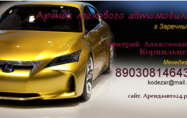АРЕНДА АВТОМОБИЛЕЙ