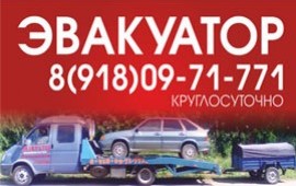 8(918)09-71-771 ЭВАКУАТОР С ПАССАЖИРСКИМИ МЕСТАМИ
